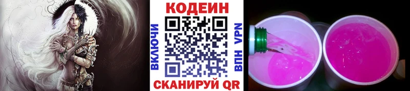Кодеин напиток Lean (лин)  цены   Махачкала 
